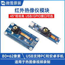 远红外热像仪模块传感器 45°视场角USB Type-C或40PIN GPIO接口