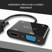 VGA转hdmi+vga转换器接口电脑双屏显示器电视机投影仪同显连接线