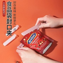 日本吐司袋封口夹食品密封夹零食夹食物夹子密封棒封口条密封器