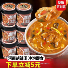 河南胡辣汤速食冲泡即食酸辣汤桶装早餐方便食品料理包宿舍囤货