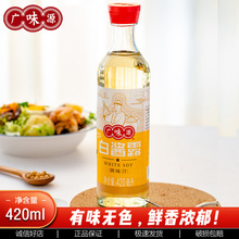 广味源白酱露白酱油420ml瓶装 白酱汁无色酱油烧烤汁广味调料酱汁