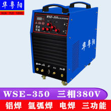 WSE-250315350交直流氩弧焊机铝焊机铝合金专用焊机三用电焊机