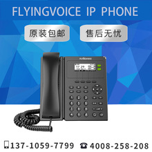 【原装正品】FLYINGVOICE VOIP无线WIFI商务办公网络电话机FIP10