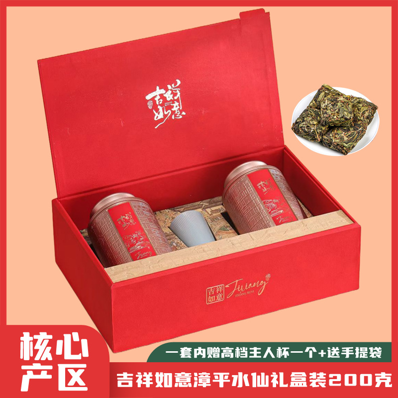 新茶正宗乌龙茶漳平水仙茶浓香型茶叶水仙茶兰花香茶饼礼盒装200g