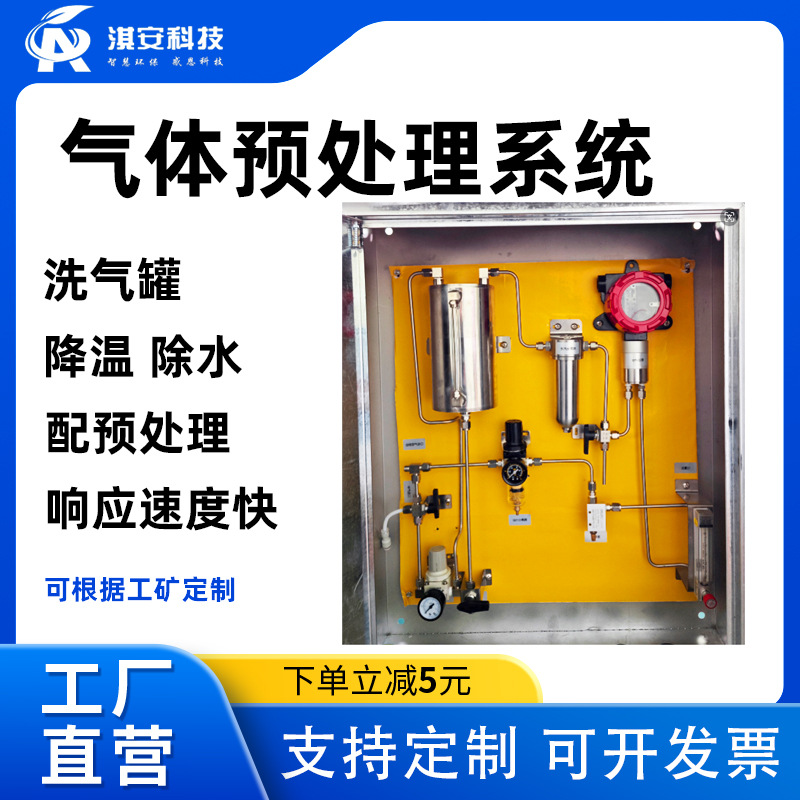 烟气气体预处理系统降温除水气体预处理 气体监测气体预处理系统