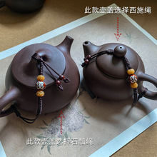 紫砂壶绳手工编织加粗茶壶盖绳子系壶绳绑壶茶具配件茶道零配