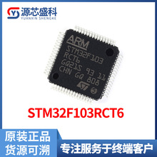 STM32F103RCT6 封装LQFP64 MCU单片机32位微控制器芯片IC原装现货
