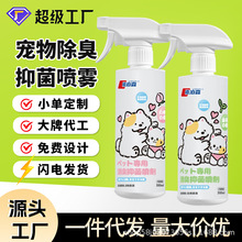宠物除臭剂室内猫狗尿味专用空气清新清洁剂抑菌除味喷雾剂离子水