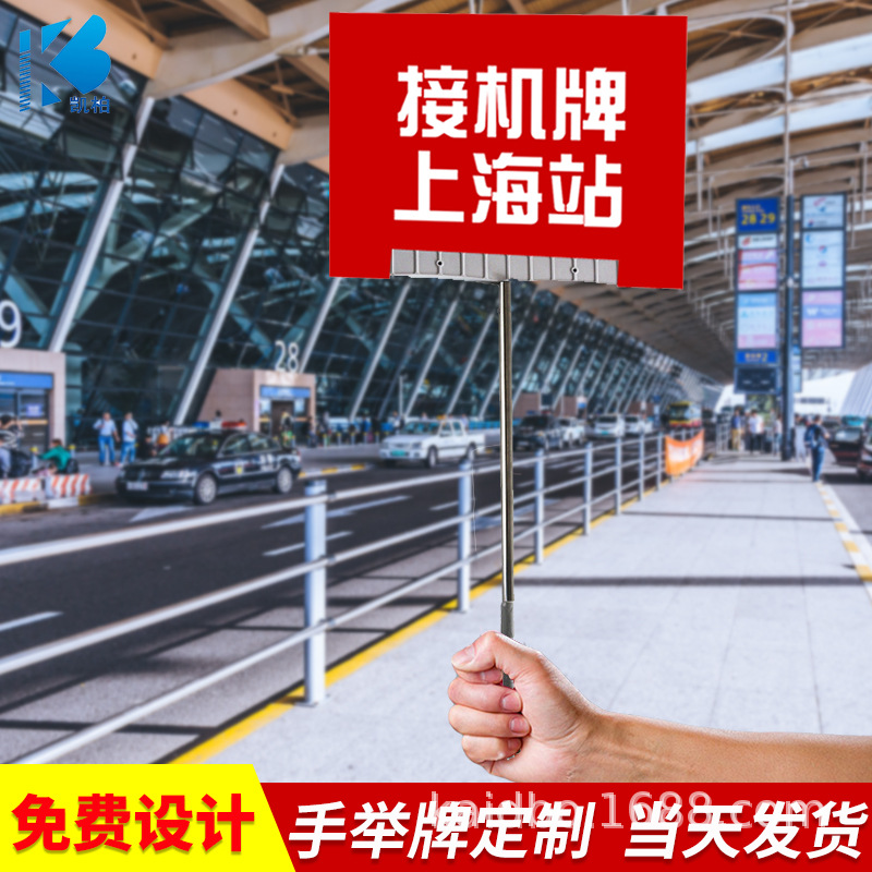 手举杆接机牌上海展览制作kt板架立牌指引架