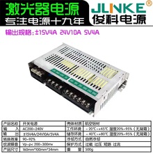 爆款20W30W50W通用款三合一激光打标机电源+-15V4A/5V4A/24V10A