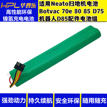 适用Neato扫地机电池 Botvac 70e 80 85 D75 机器人D85配件电池组