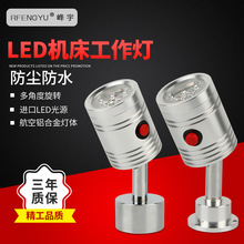 led峰宇磁吸机床工作灯自动化设备12V24V110V220V机械照明车床