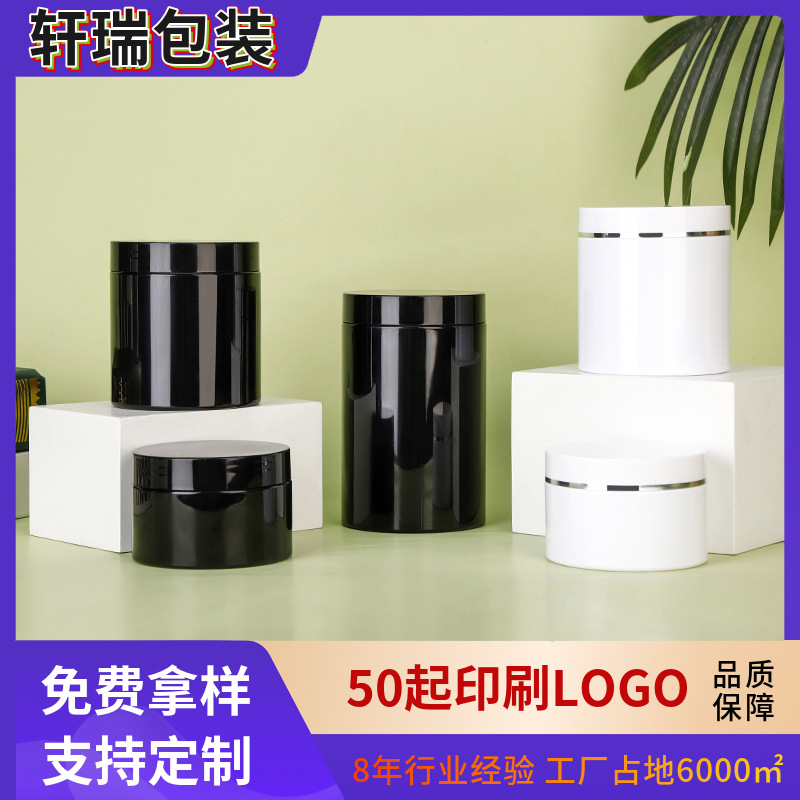 现货黑色广口瓶250g300g化妆品发膜面膜膏霜瓶500g白色广口塑料瓶