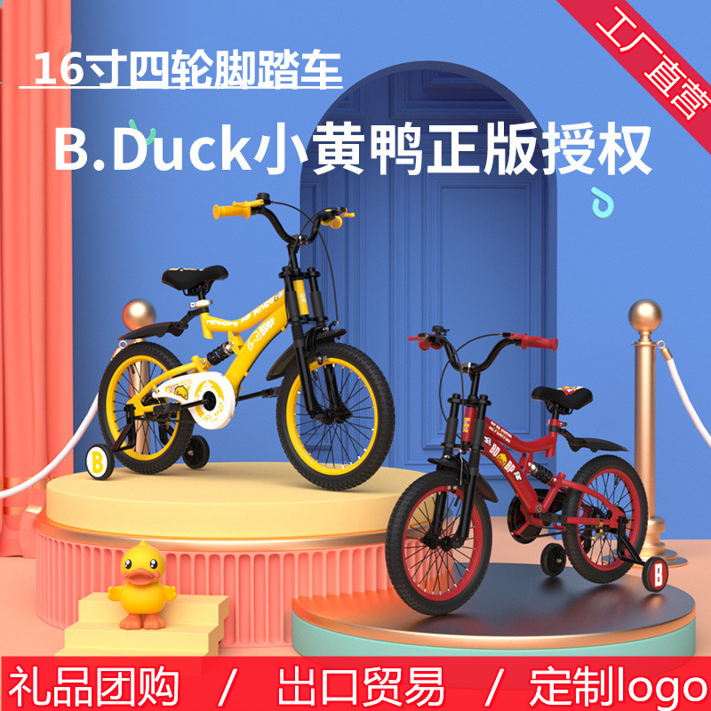 小黄鸭b.duck儿童自行车4-8岁男女童车四轮16寸带减震脚踏车