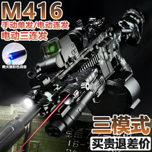 手自一体三模式M416水晶抢电动连发儿童玩具自动突击软弹枪