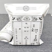 祭祖附荐包祭祀包袱包裹元宝袋白包信封冥包烧纸冥纸清明扫墓祭祀