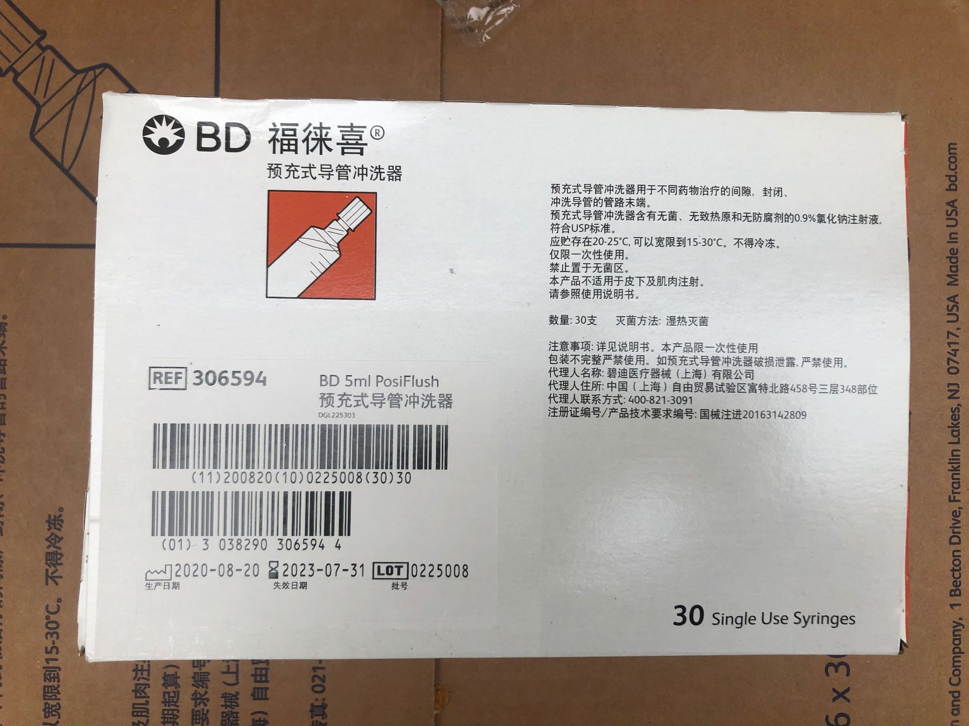 bd预冲式导管冲洗器 5ml