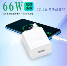 66w超级快充头USB适用华为充电器苹果全协议电源手机闪充头充电头