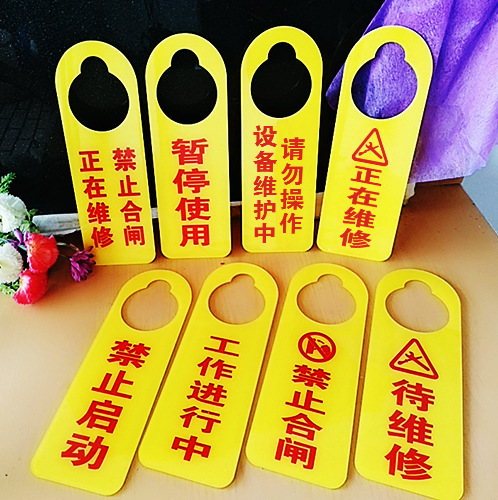 正在维修牌待维修牌工作进行中牌禁止合闸牌电梯维修牌暂停使用标