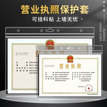 a4防水框免保护套经营营业执照正副软装打孔新版个体工商户卡套许