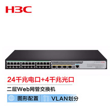 新华三（H3C）S5024PV5-EI 24口千兆电 4千兆光纤口二层Web网管企