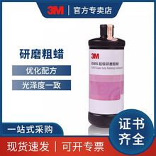 3M 85955抛光研磨粗蜡 家具板材塑料金属石材表面处理抛光蜡