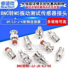 BNC转M5加速度传感器转接头 Q9-J-K转L5公母头振动测试射频连接器