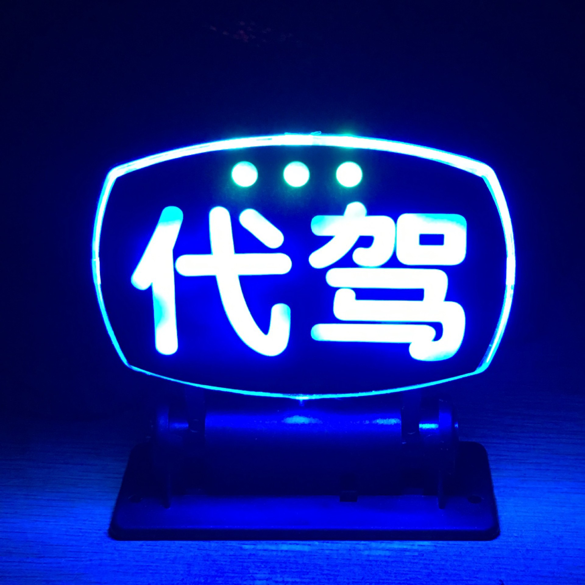 出租车空车灯拉活代驾灯led灯滴滴的士空车牌黑的士空车灯计价器