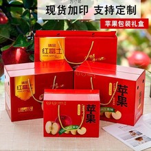 新款通用5-10斤装苹果包装箱红苹果包装盒水果礼品盒纸箱包邮批发