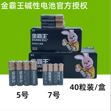 金霸王5号碱性电池7号碱性电池话筒电池声卡电池遥控器电池aa电池