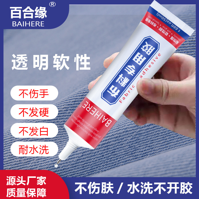 logo胶水可水洗logo布料胶专用强力软牛仔裤子胶水印花图案粘布料