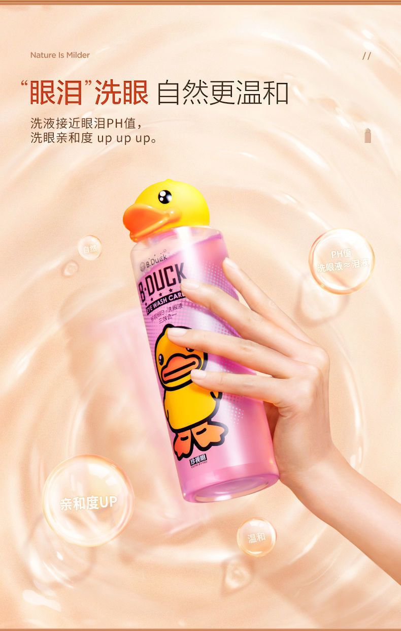 正品珍视明小黄鸭洗眼液清爽温和不刺激眼部护理液清洗眼睛500ml