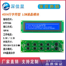 大尺寸点阵字符屏STN蓝底白字 4004A工业仪器lcd液晶屏AIP31066