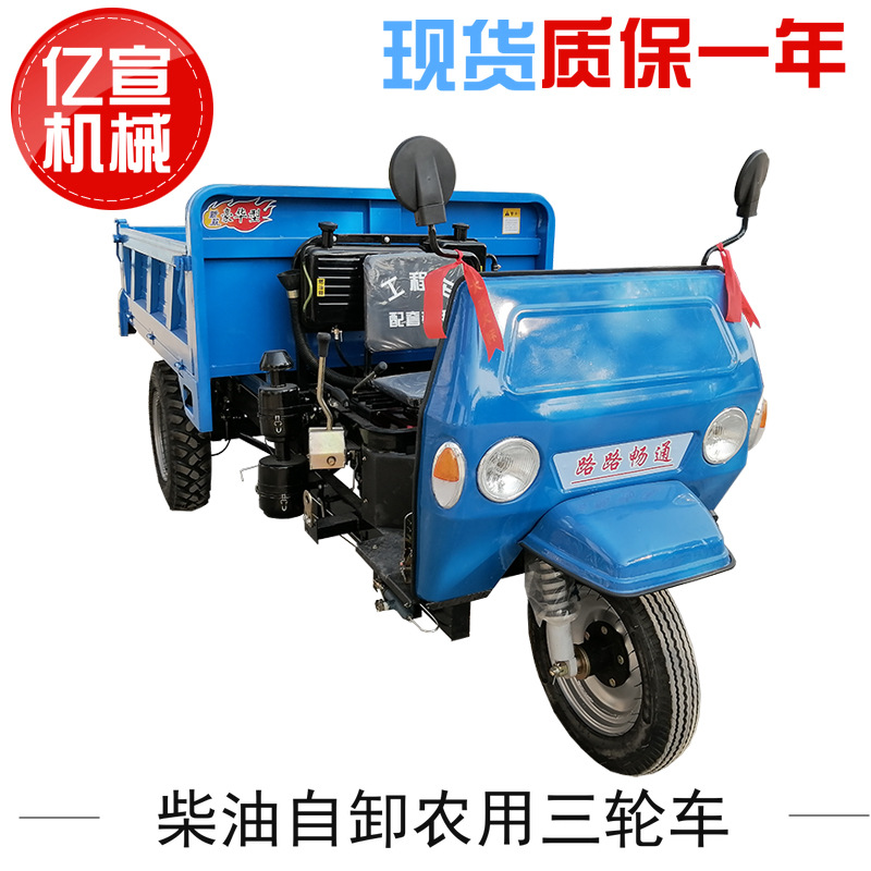 亿宣农用柴油机三轮车18马力后翻斗自卸三轮车工程车