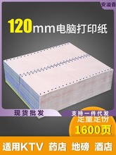 针式打印纸120二联三联二三等份医保酒店地磅单电脑连打纸发货单