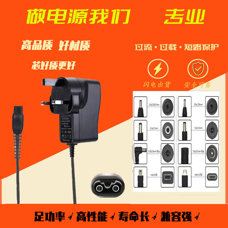 适用于英规飞利浦剃须刀充电器,澳规15v电源适配器,欧规15V充电器