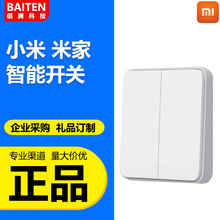 小米米家智能开关单双开单控墙壁按键开关家居家装智能灯语音控制
