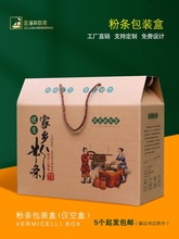 红薯粉条包装盒通用礼品盒手工商用礼品手提大号5-10斤粉丝纸箱