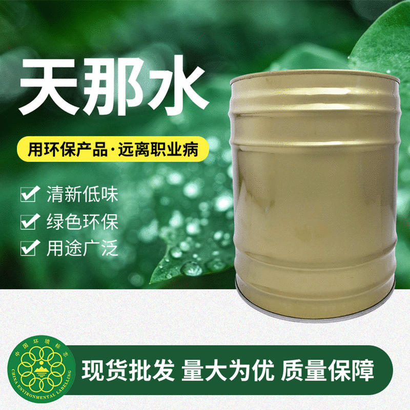 厂家现货批发天纳水6kg油漆涂料稀释剂天那水香蕉水树脂稀释剂