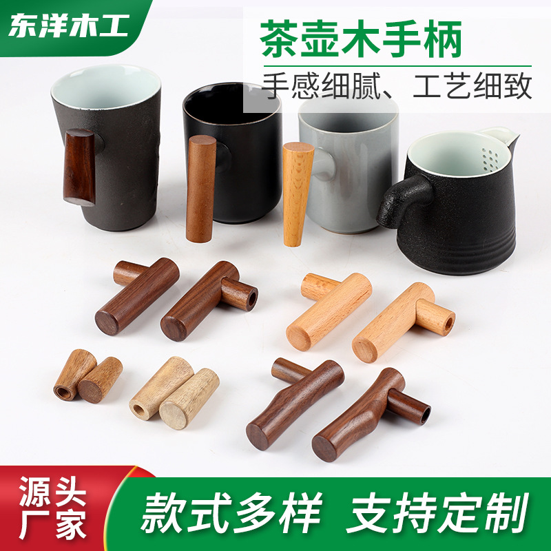 实木手柄茶壶黑胡桃木手柄咖啡水壶手柄异形茶具手柄把手-阿里巴巴