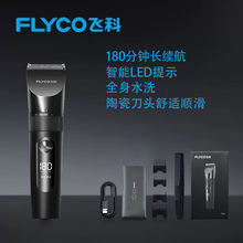 飞科FC5908理发器电推剪理发剪剃发电推子家用电动剃成人理发