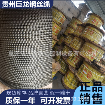 贵州巨龙钢丝绳6x37 nfc 19 6股光面耐磨油丝绳 13mm15mm全规格