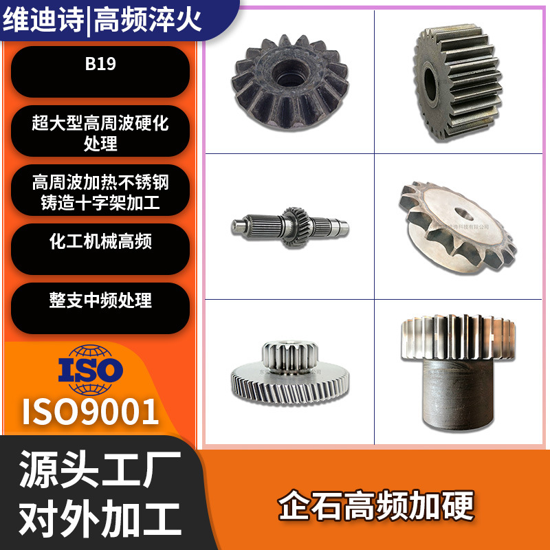 寮步高频加硬天津精密弹簧定制感应硬化来料 延安淬火加硬齿轮轴