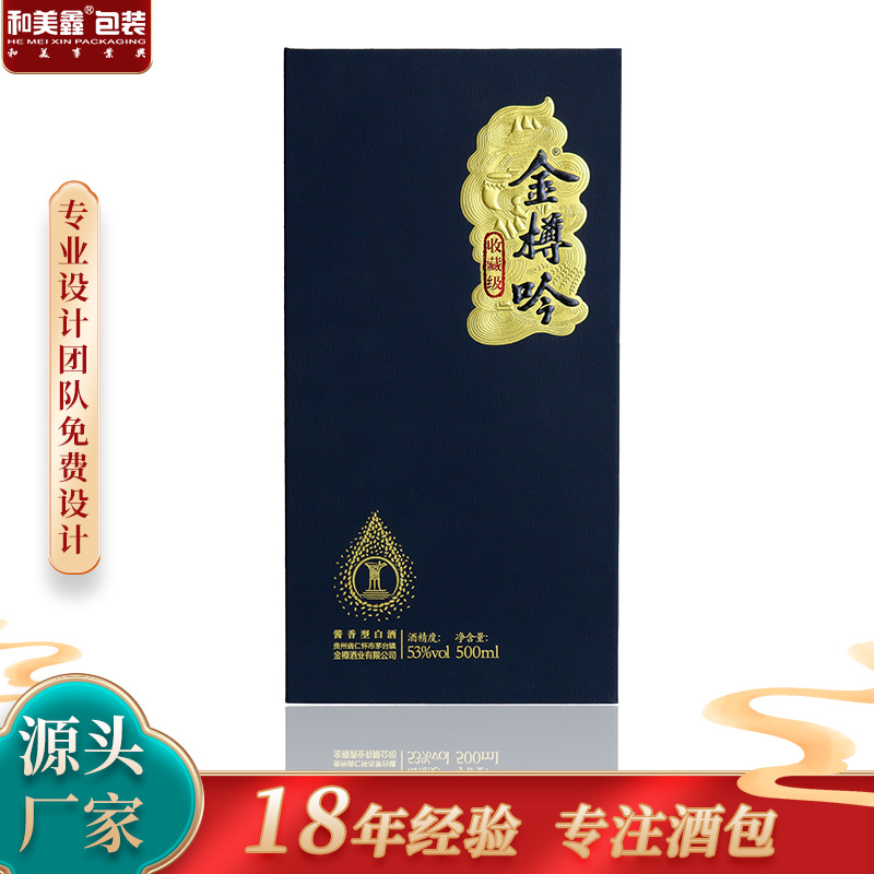 网红酒盒茅台镇酱香型白酒盒设计红酒礼盒白酒全套包装高级批发