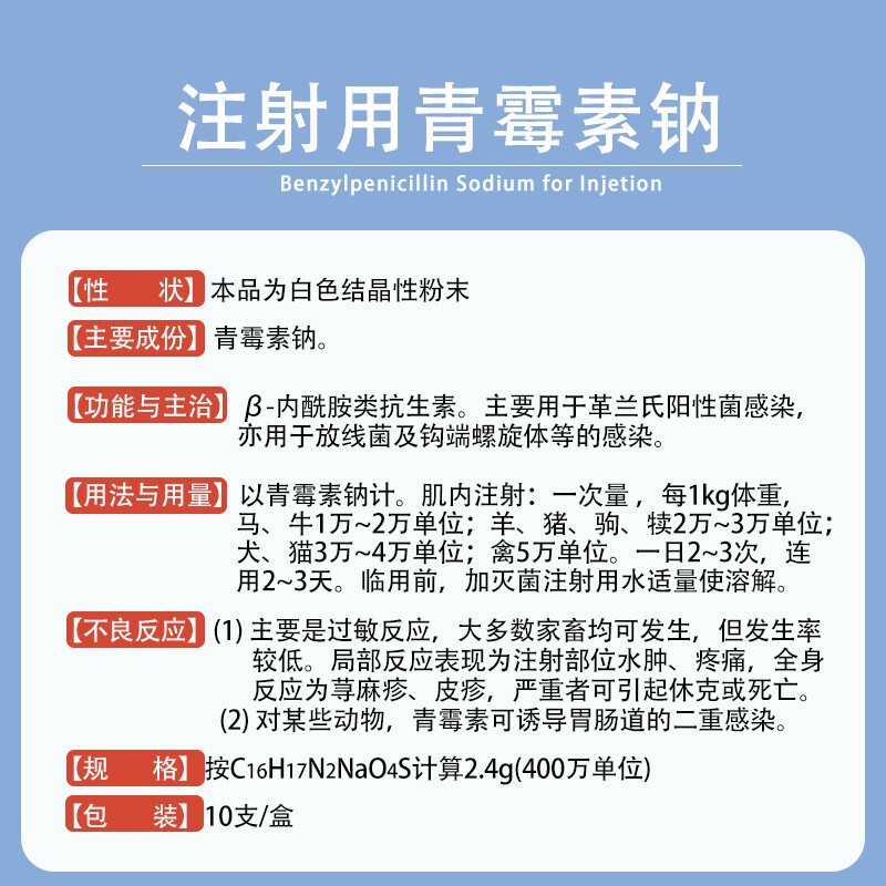 注射用青霉素g钠