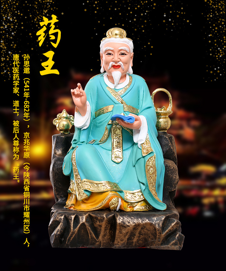 3米华佗神像1.6药王菩萨树脂佛像十大行医摆