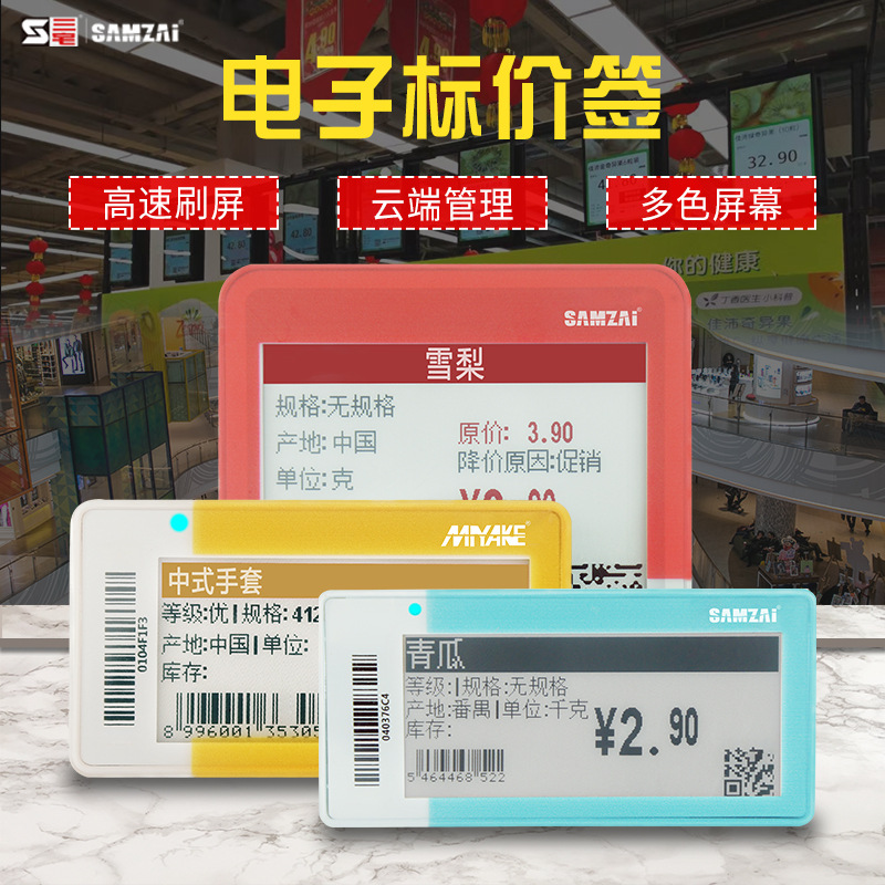 samzai 超市电子价签货架标签商品esl摆牌新零售lcd显示屏铭牌