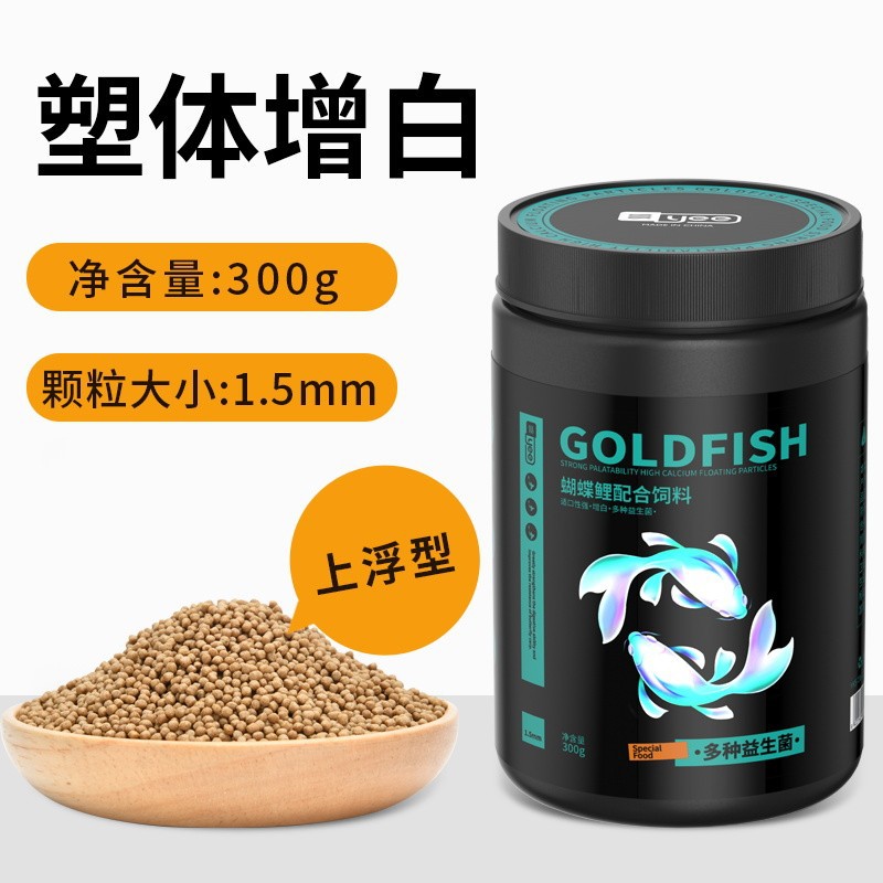 Taiwan Platinum Butterfly Carp Special Fish Feed High Protein Viewing Fancy Carp Fish Grain Whitening and Beautiful Scale Increasing