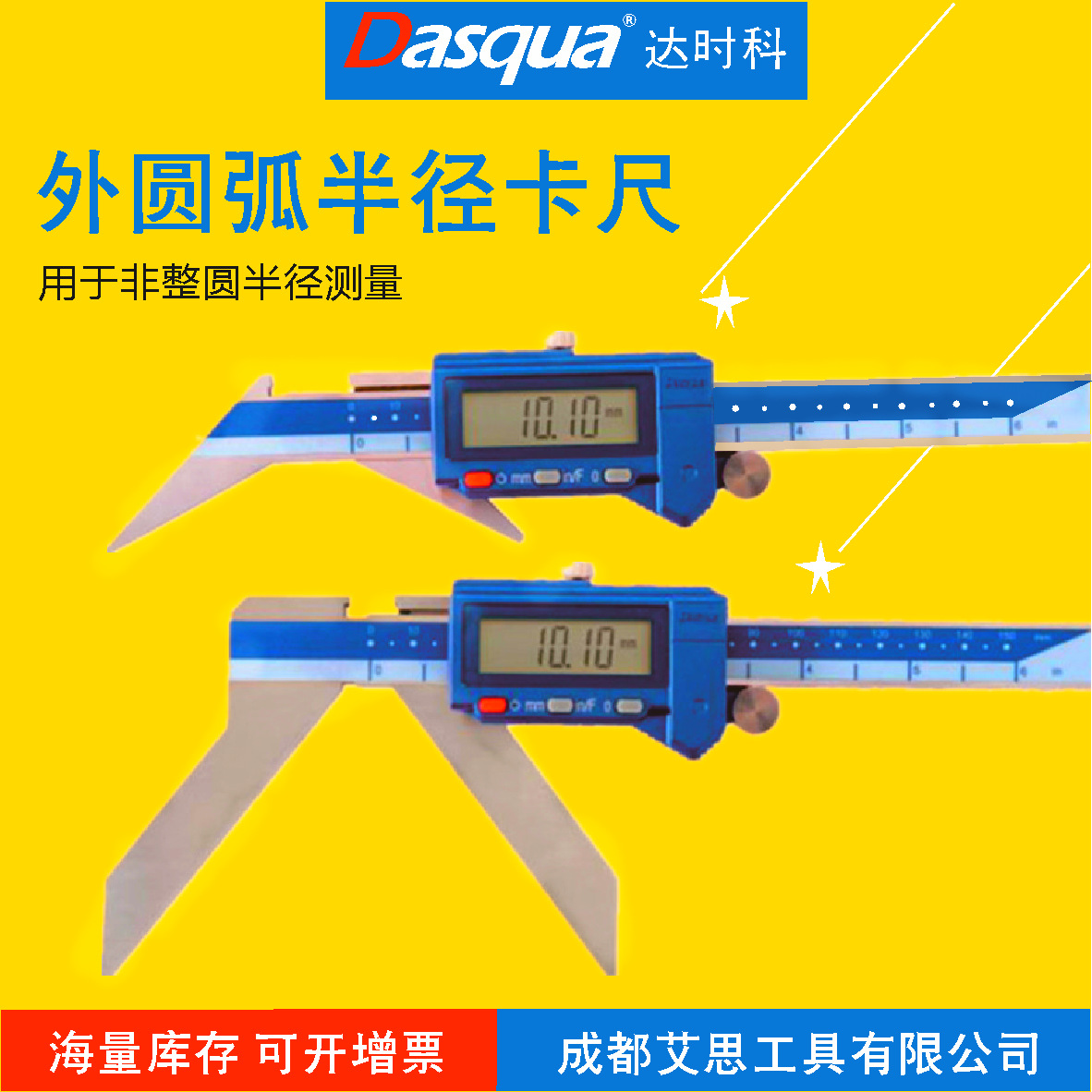 达时科dasqua外圆弧半径数显卡尺3-150/200mm测量非整圆半径量具