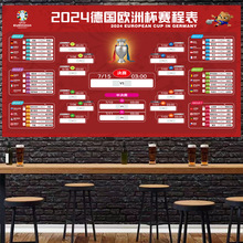 2024德国欧洲杯赛程表背景布装饰挂布足球球星酒吧彩票门店布置